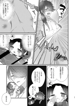 Page 24 of Omou hito ni wa touzakari omowanu mochi no mochi mochi