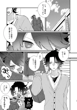 Page 26 of Omou hito ni wa touzakari omowanu mochi no mochi mochi