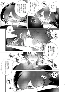 Page 50 of Omou hito ni wa touzakari omowanu mochi no mochi mochi