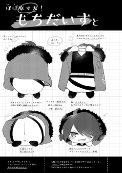 Page 66 of Omou hito ni wa touzakari omowanu mochi no mochi mochi