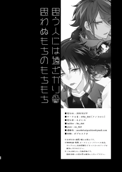 Page 67 of Omou hito ni wa touzakari omowanu mochi no mochi mochi