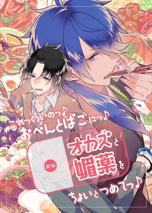 Download Korekkurainotsu ♪ oben toba konitsu ♪ okazu to biyakuochoi to tsumetetsu ♪