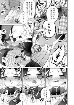 Page 18 of Dekamochi no gyakushuu