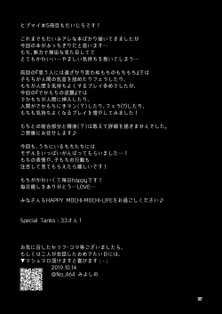 Page 26 of Dekamochi no gyakushuu