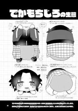 Page 27 of Dekamochi no gyakushuu