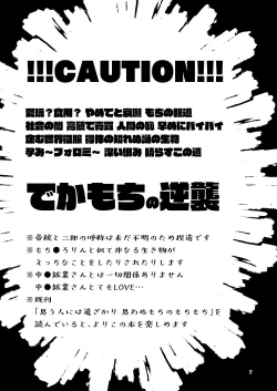 Page 6 of Dekamochi no gyakushuu