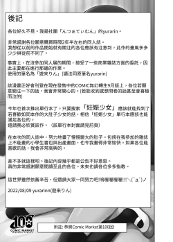 Page 29 of Shougakusei de Ninshin Shite Aka-chan Unjaimashita