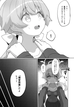 Page 10 of Ecchi na Watashi wa Kirai desu ka...?