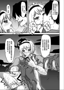 Page 7 of Saimin Gensou Shoujo Youmu Hen