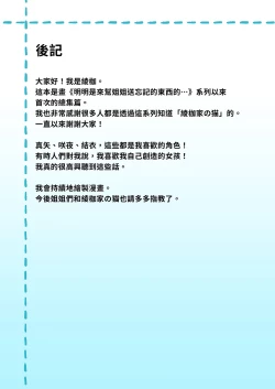 Page 193 of お姉ちゃんの忘れ物を届けに来たハズなのに…総集編｜明明是來幫姐姐送忘記的東西的…總集篇