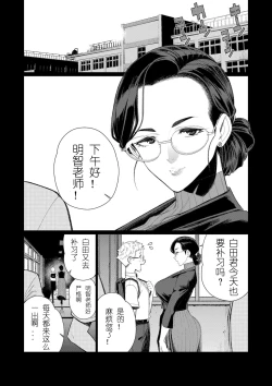 Page 3 of Kyoushi no Ana