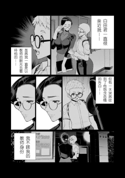 Page 7 of Kyoushi no Ana