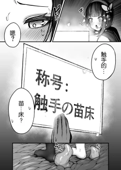 Page 29 of Moto Daiken Master no   Boukensha-chan ga Shokushu no Hisomu Dungeon ni  Chousen Suru  Hanashi + Omake Illust