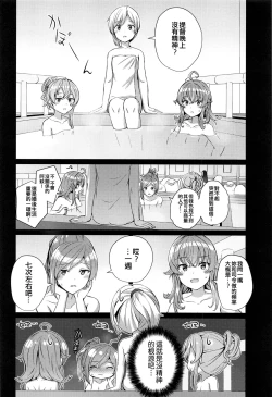 Page 4 of Hagikaze no Nayamigoto