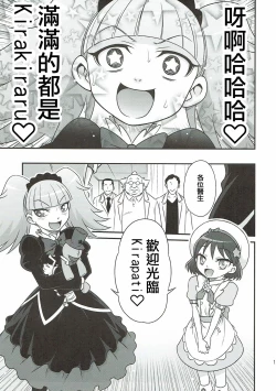 Page 13 of Kirakira Genki ni naru Chocolate!!