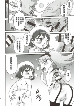 Page 22 of Kirakira Genki ni naru Chocolate!!