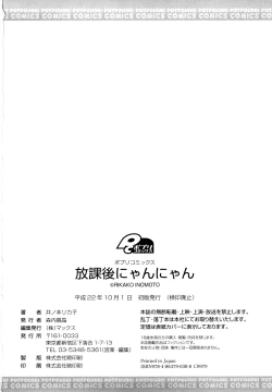 Page 207 of Houkago Nyan Nyan