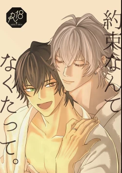 Page 1 of Yakusoku nantenakutatte