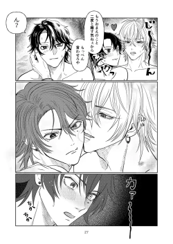 Page 26 of Yakusoku nantenakutatte