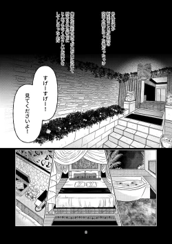 Page 7 of Yakusoku nantenakutatte