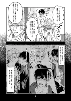 Page 8 of Yakusoku nantenakutatte