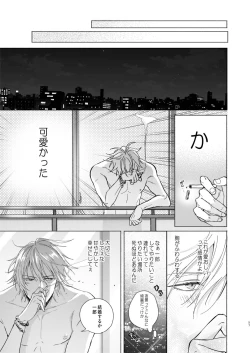 Page 56 of Okubyoumono no ichigeki