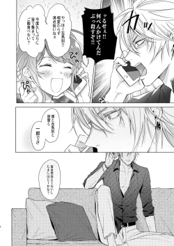 Page 7 of Okubyoumono no ichigeki