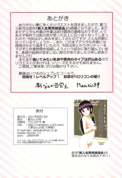 Page 19 of Shinnyuusei Hatsuiku Hiroukai 2