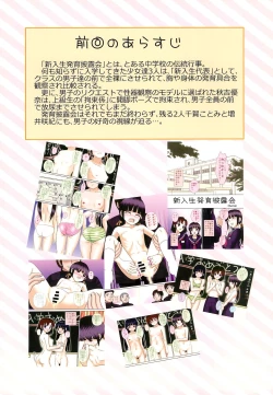 Page 2 of Shinnyuusei Hatsuiku Hiroukai 2