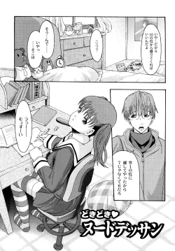 Page 120 of Junai Kanjou