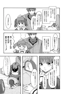 Page 121 of Junai Kanjou