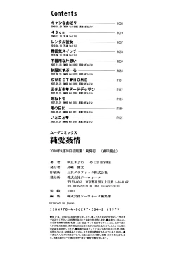 Page 185 of Junai Kanjou