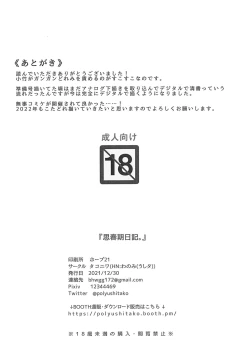 Page 26 of Shishunki Nikki