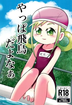 Page 1 of Yappa Asuka da yo naa