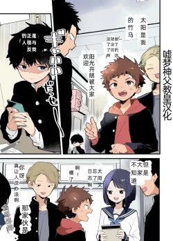 Page 1 of 【棒屋さん（baby stick）】阴角君与阳角君【嘘梦神父教皇汉化】