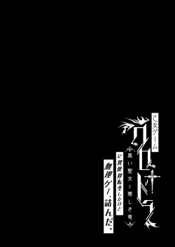 Page 3 of Otome Game "Kuro Dra" ni Isekai Tensei Shita kedo Murige, Tsunda. | Reincaranation from the Other World - the Black Dragon and the Black Saint