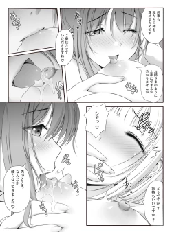 Page 9 of 密約～Secret Wedding～