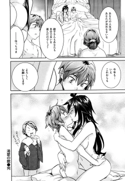 Page 159 of Inmitsu Chirorhythm