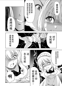 Page 13 of 百合華のスパイ学校 入学したら快楽拷問に耐える訓練ばかりなんですが！？【第2話】【透明声彩汉化组】