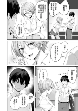 Page 85 of Boku dake ga Sex Dekinai Ie | 家裡兄弟唯獨只有我沒能SEX