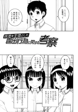 Page 38 of Bukakei Roshutsu Aikoukai