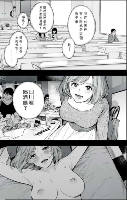 Page 5 of 藤原ハル「麥茶與巴黎與妳的謊言」 繁體中文精翻