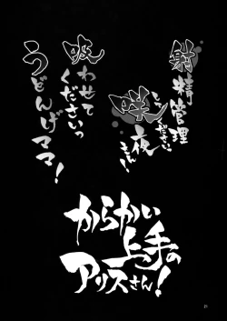 Page 24 of ANMITSU TOUHOU THE AFTER