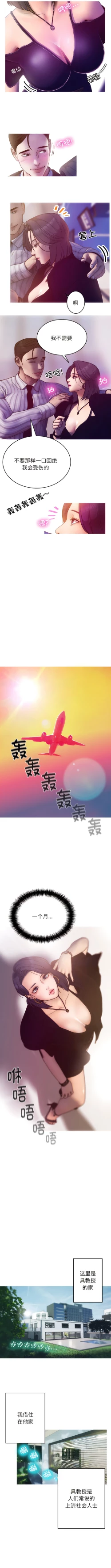 Page 10 of 寄生教授家 | 借住教授家 1-41 S1 END 第一季完