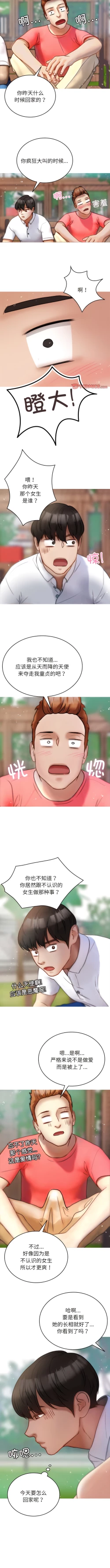 Page 112 of 寄生教授家 | 借住教授家 1-41 S1 END 第一季完