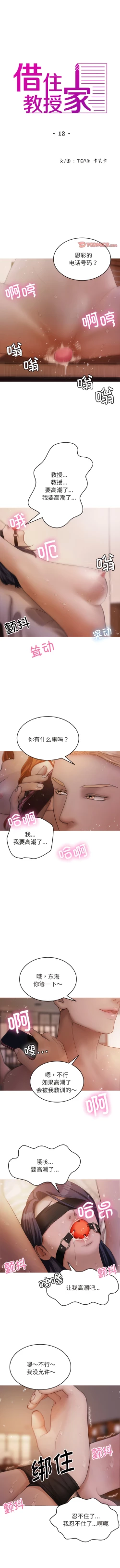 Page 124 of 寄生教授家 | 借住教授家 1-41 S1 END 第一季完