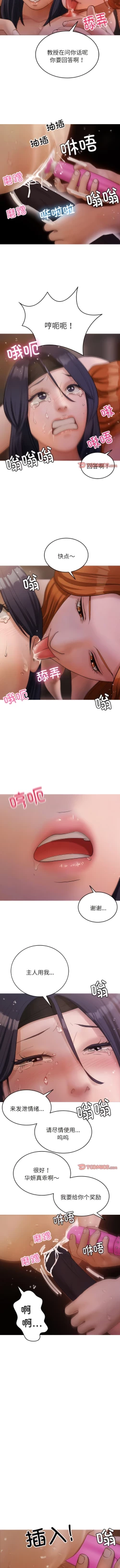 Page 131 of 寄生教授家 | 借住教授家 1-41 S1 END 第一季完