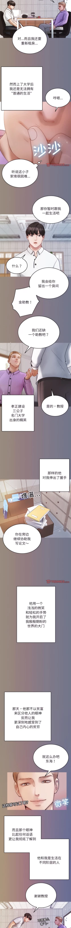 Page 139 of 寄生教授家 | 借住教授家 1-41 S1 END 第一季完