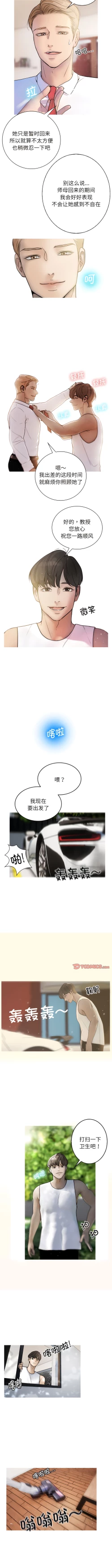 Page 13 of 寄生教授家 | 借住教授家 1-41 S1 END 第一季完