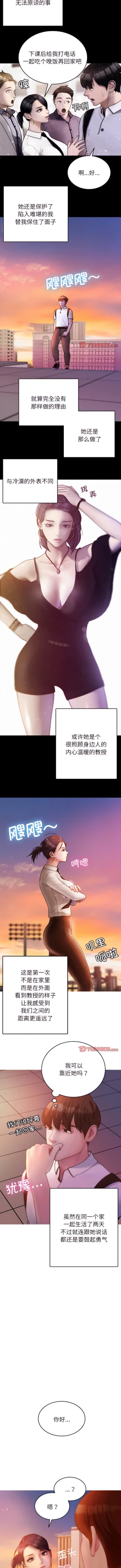 Page 143 of 寄生教授家 | 借住教授家 1-41 S1 END 第一季完